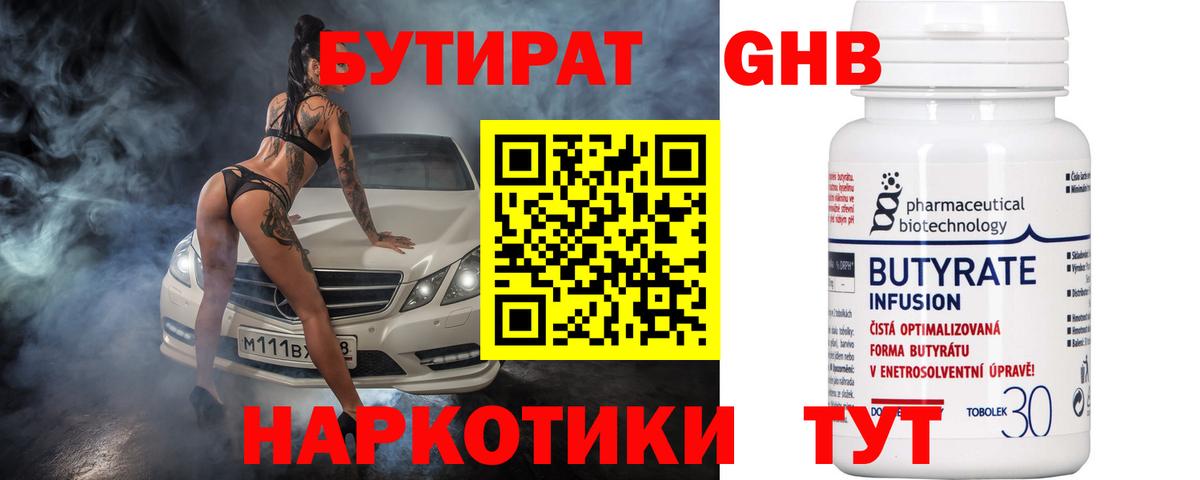 Асбест  Бутират 1.4BDO  Бутират  Вход с VPN 