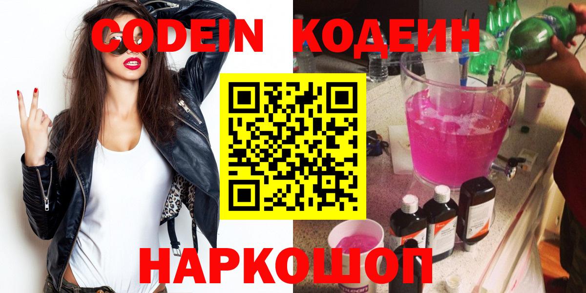 Кодеин Purple Drank Асбест