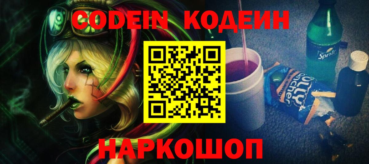 Codein Purple Drank  Кодеиновый сироп Lean напиток Lean (лин)  Асбест  Вход с VPN 