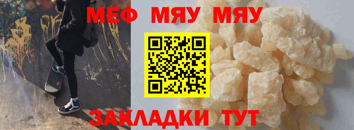 Меф мяу мяу мука Асбест